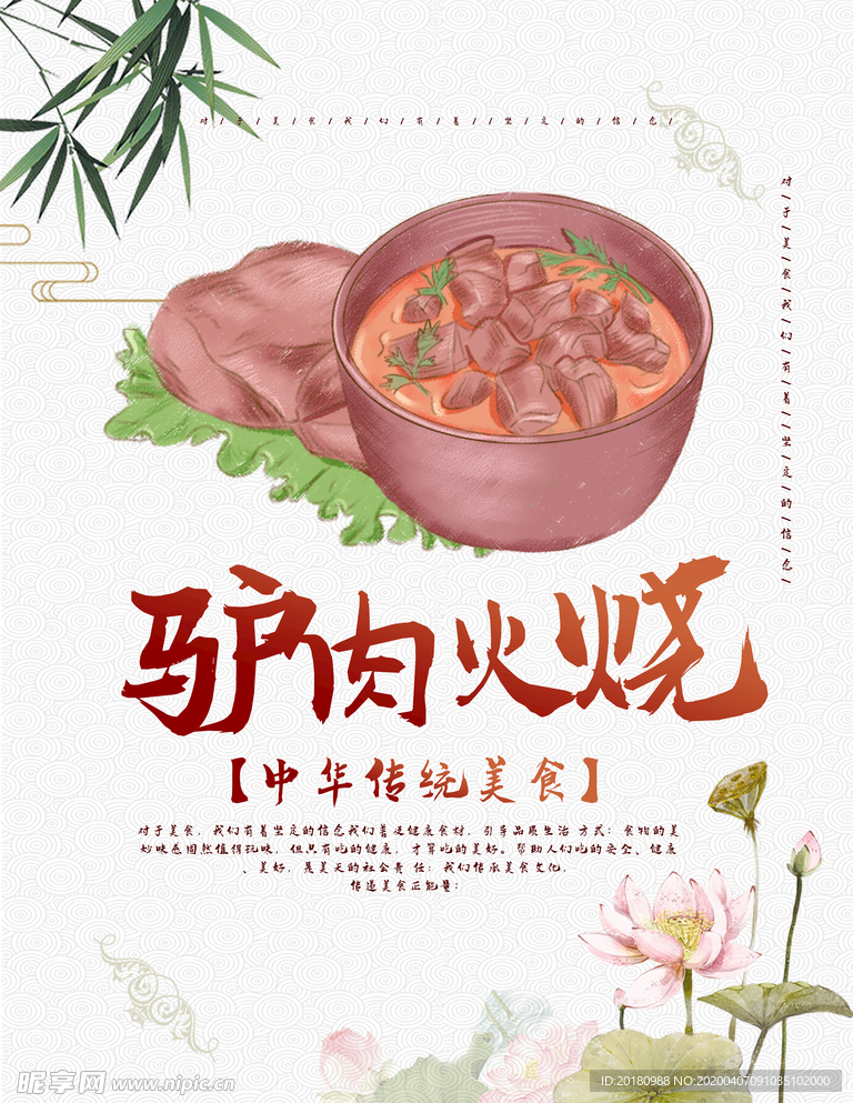 驴肉火烧