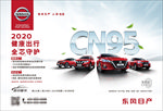 东风日产CN95店端挂画