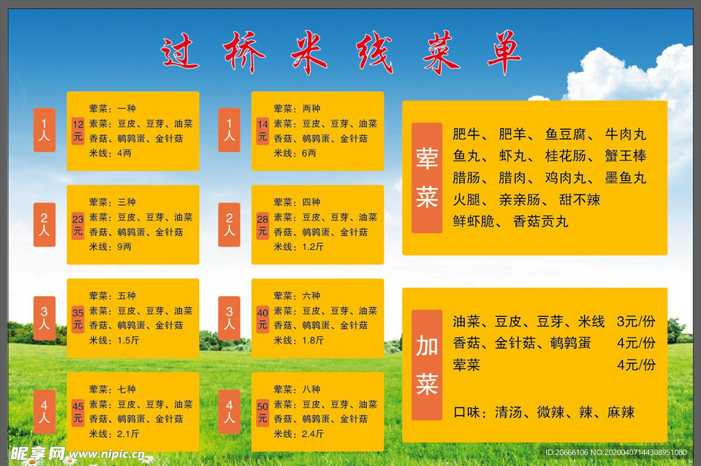 过桥米线 菜单