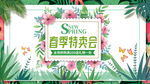 春季特卖会