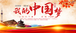 中国梦