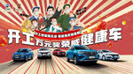 开工万元车
