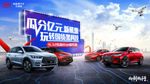 汽车high 购专场