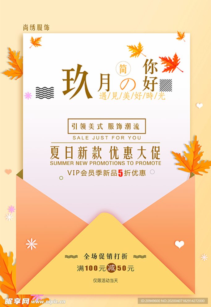 服装海报