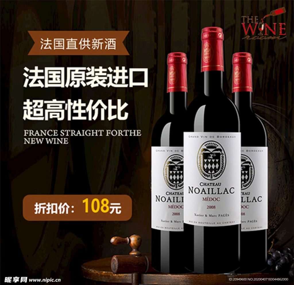 红酒主图设计