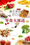 食物海报