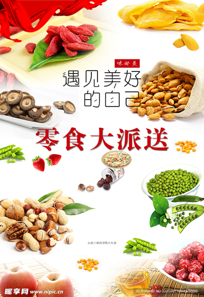 食物海报