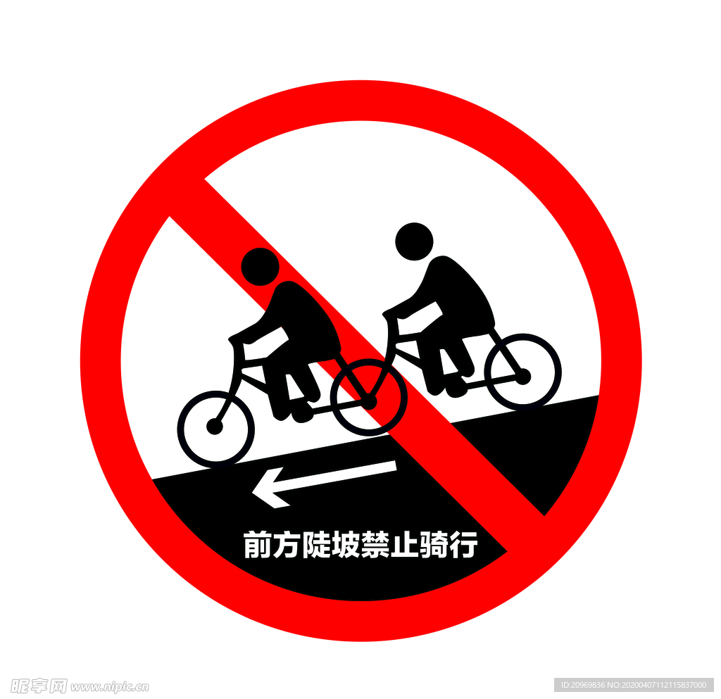 禁止骑行