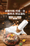 火锅 兔肉 野兔 麻辣兔 干锅
