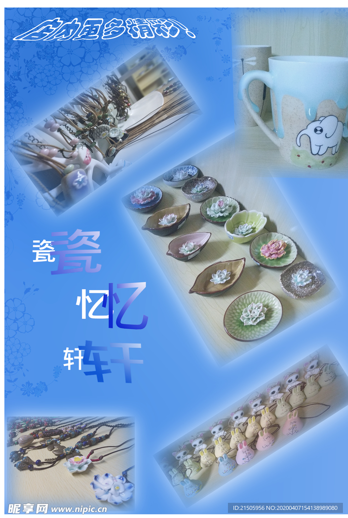 瓷器海报