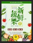 生鲜海报 生鲜DM 生鲜单页