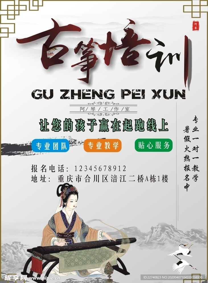 古筝