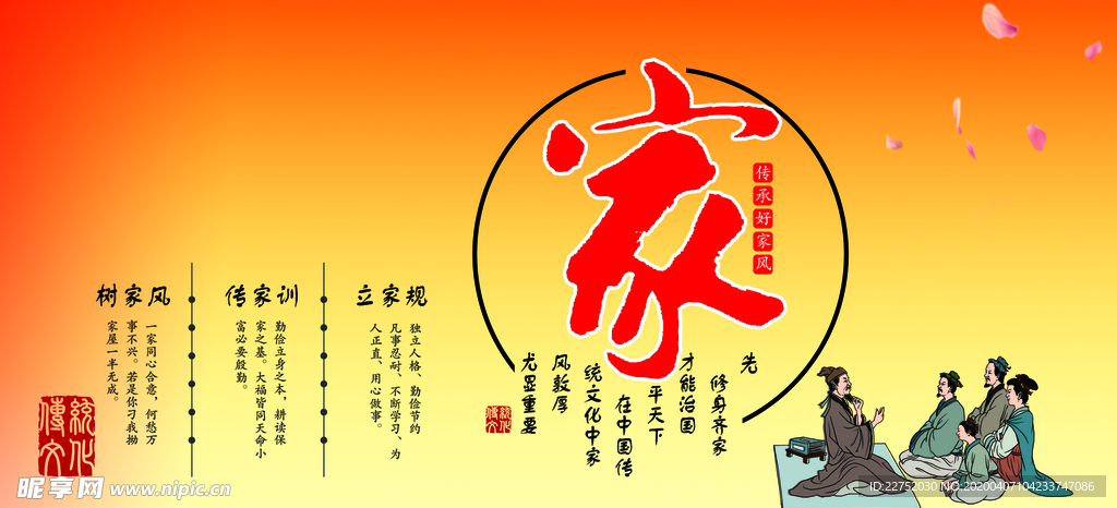 传承 家风 宣传 标语 建设