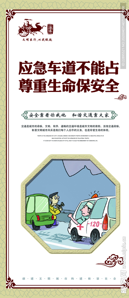 交通安全