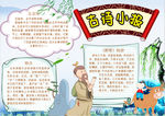 古诗小报