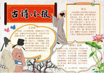 古诗小报