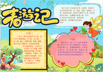 春游小报