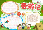 春游小报