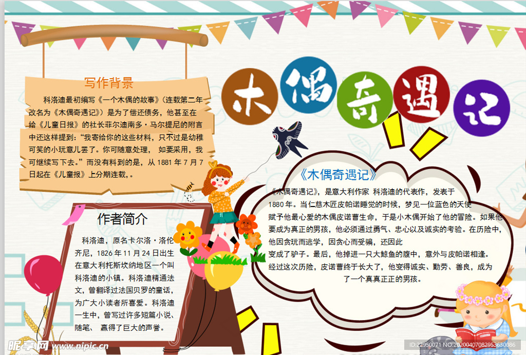 木偶奇遇记