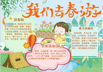 春游小报