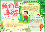 春游小报