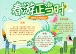 春游小报