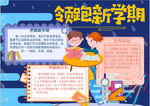 开学小报