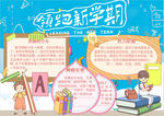 开学小报