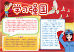 学习强国小报