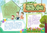 春天小报