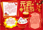 元宵节小报