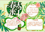 春天小报