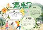 春游小报