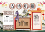 古诗小报