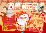 元宵节小报