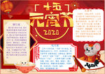 元宵节小报