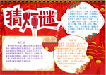 元宵节小报