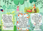 春游小报