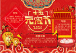 元宵节小报