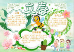 春游小报