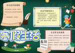 寒假小报