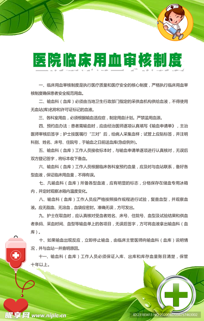医院制度