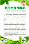 医院制度