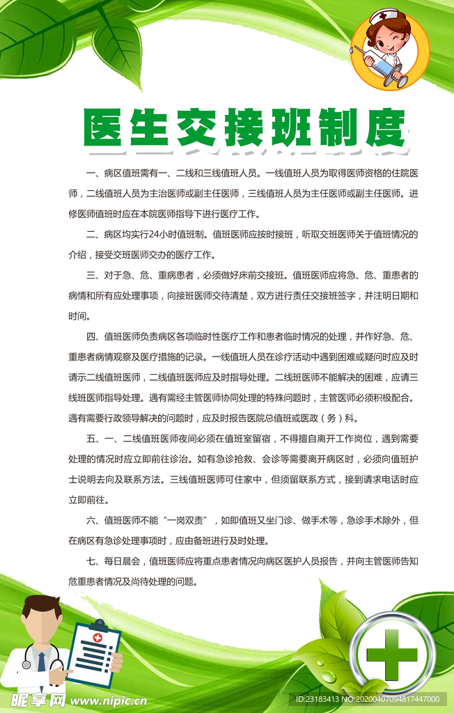 医院制度