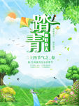 踏青