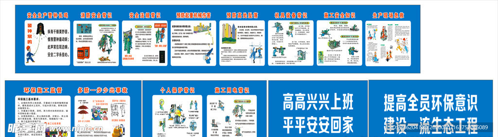 施工安全漫画