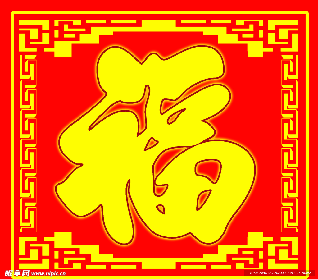 福字