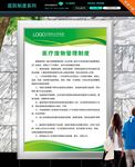 医疗废物管理制度