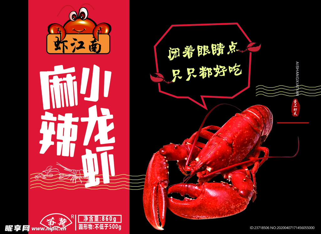 龙虾
