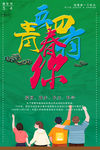 五四